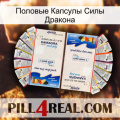 Половые Капсулы Силы Дракона kamagra1